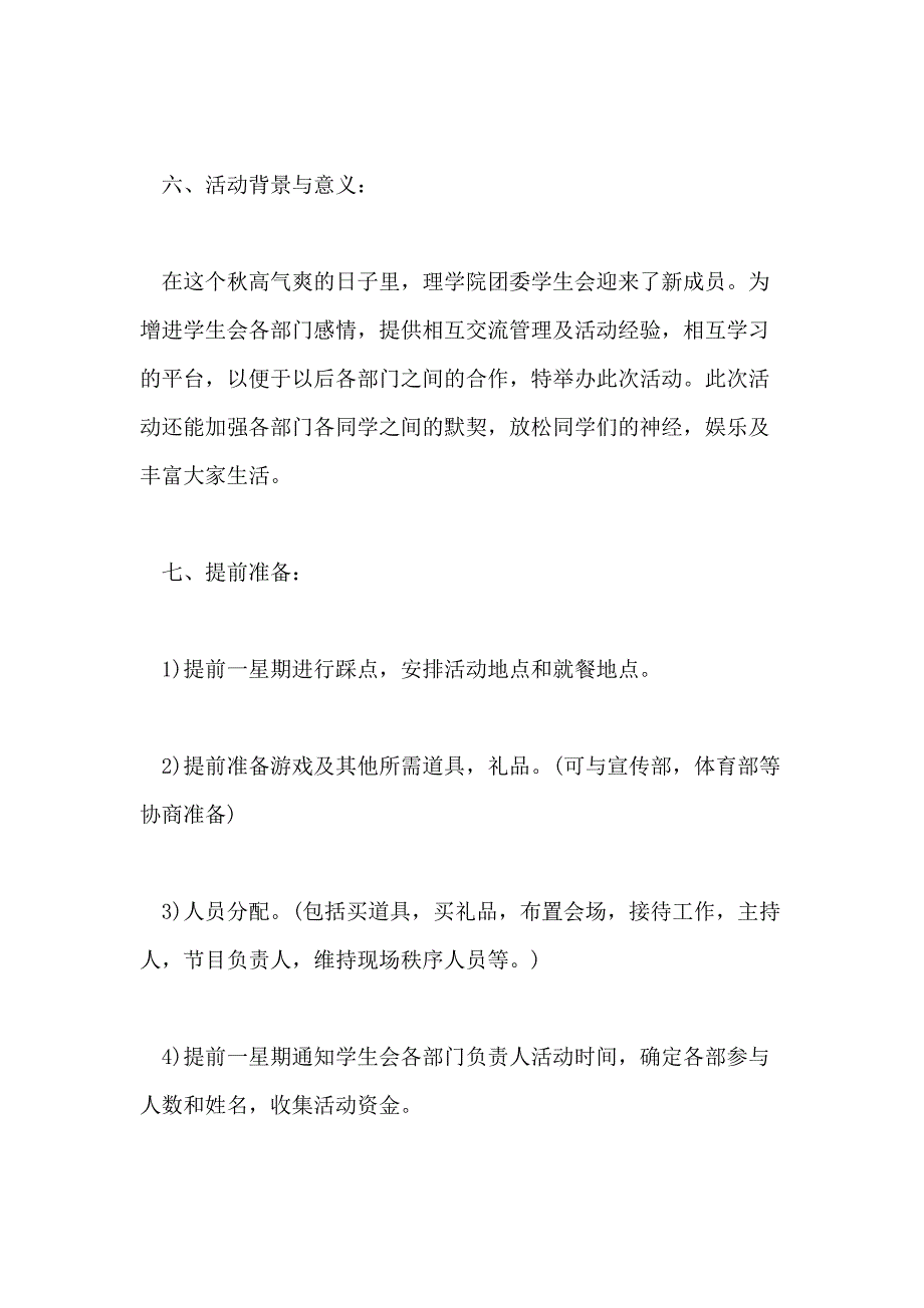 2021年大学联谊活动策划书范文_第2页