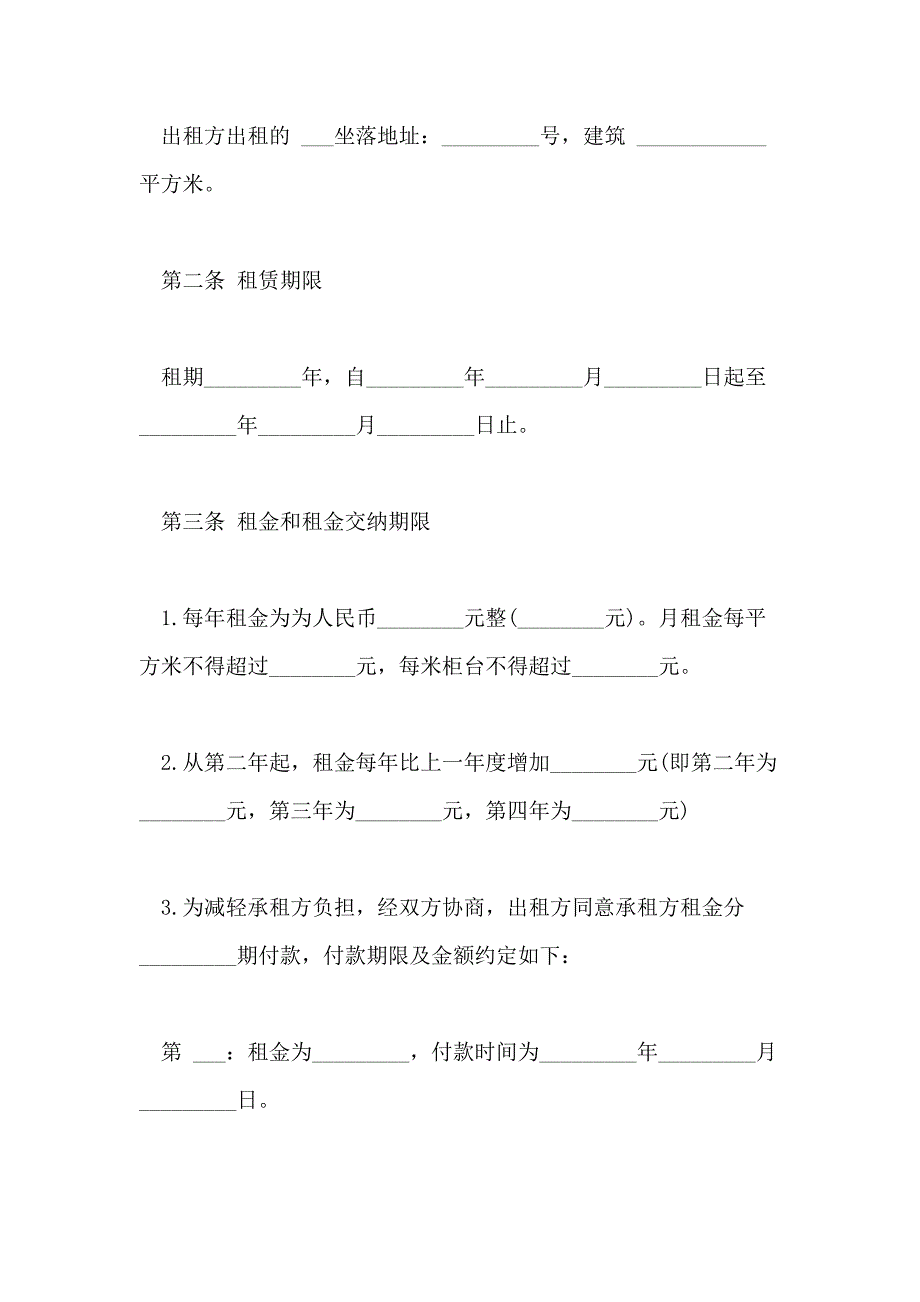 2021年商铺长期租赁合同样本3篇_第4页