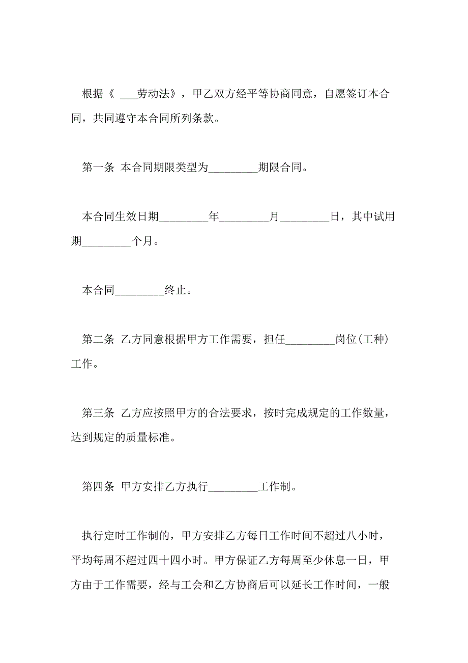 2021年北京市职工劳动合同范本_第2页