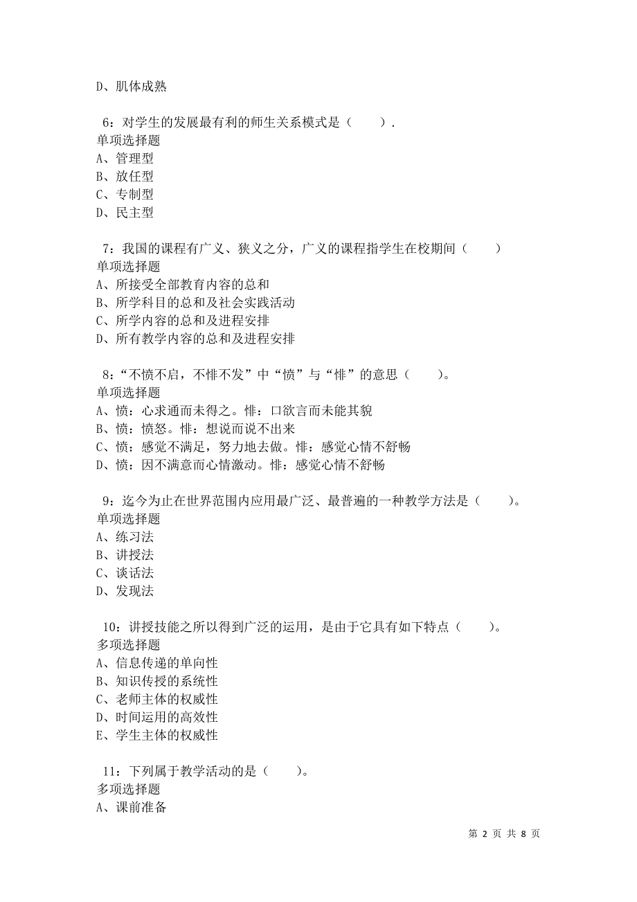 教师招聘《小学教育学》通关试题每日练卷34929_第2页