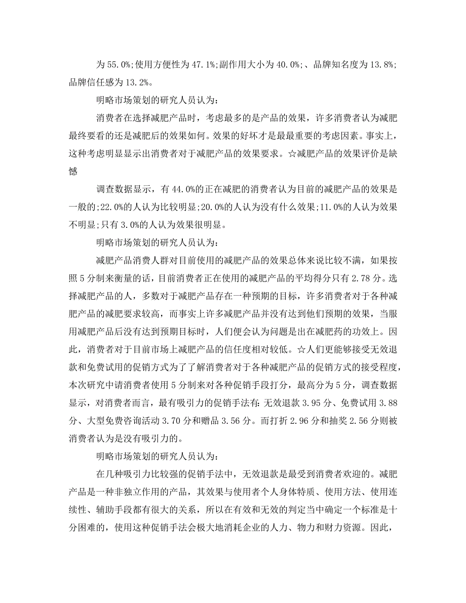 《2020年消费市场调查报告4篇》_第3页