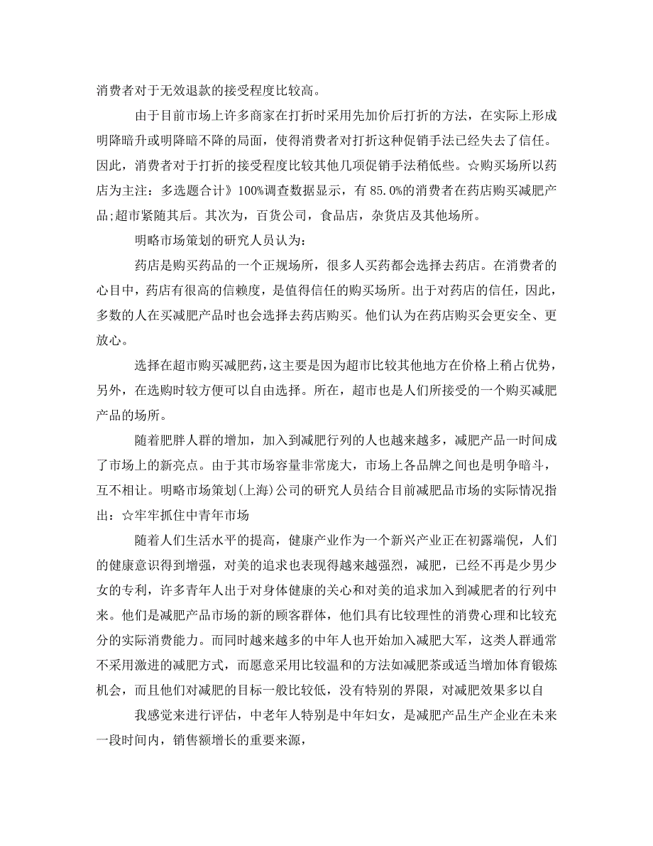 《2020年消费市场调查报告4篇》_第4页