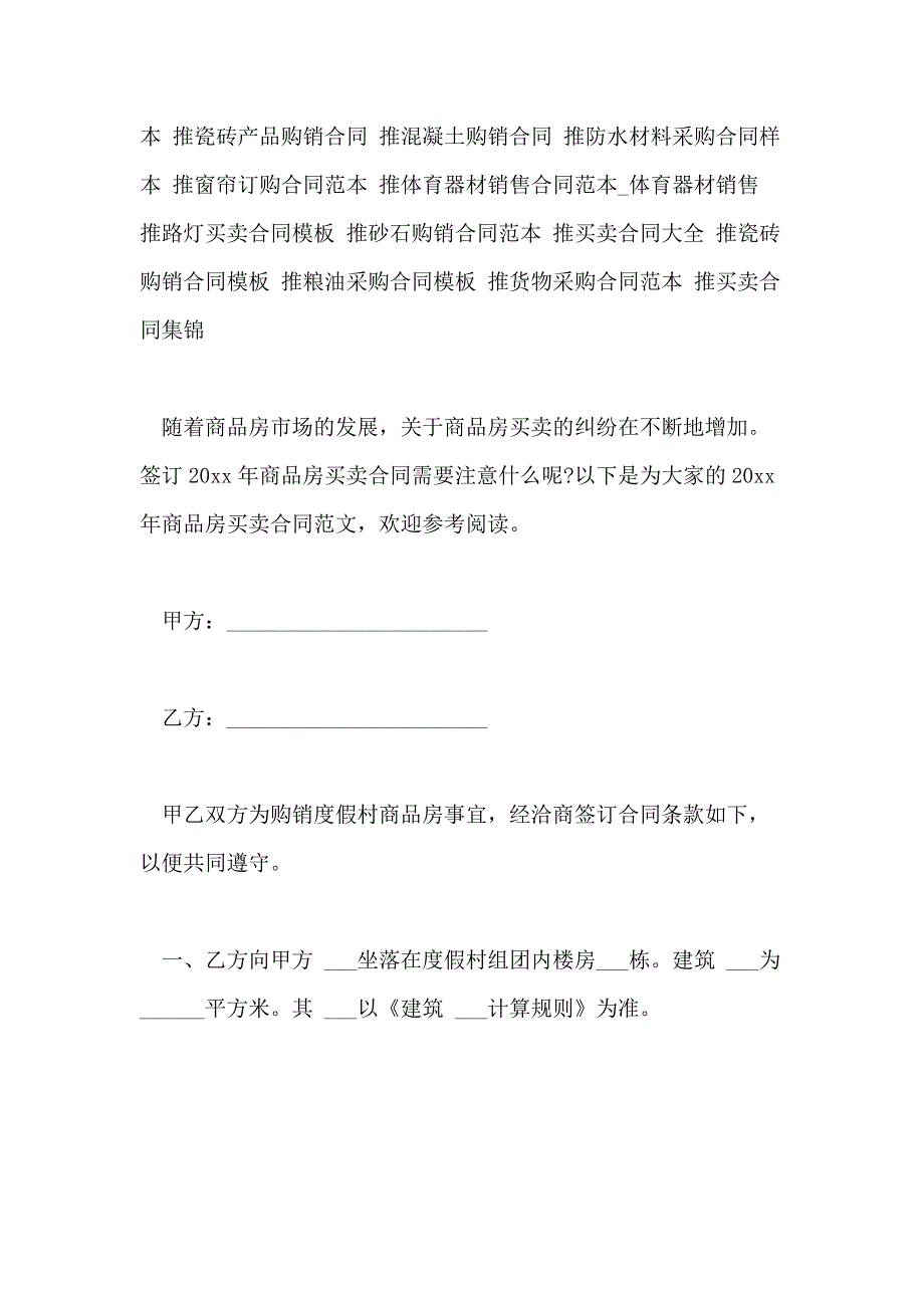 2021年商品房买卖合同书范本_第2页