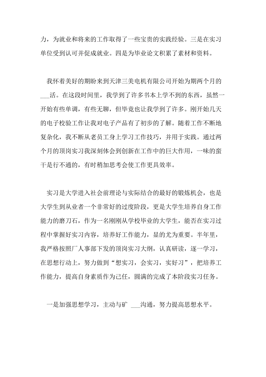 2021年大学生实习工作报告模板_第3页