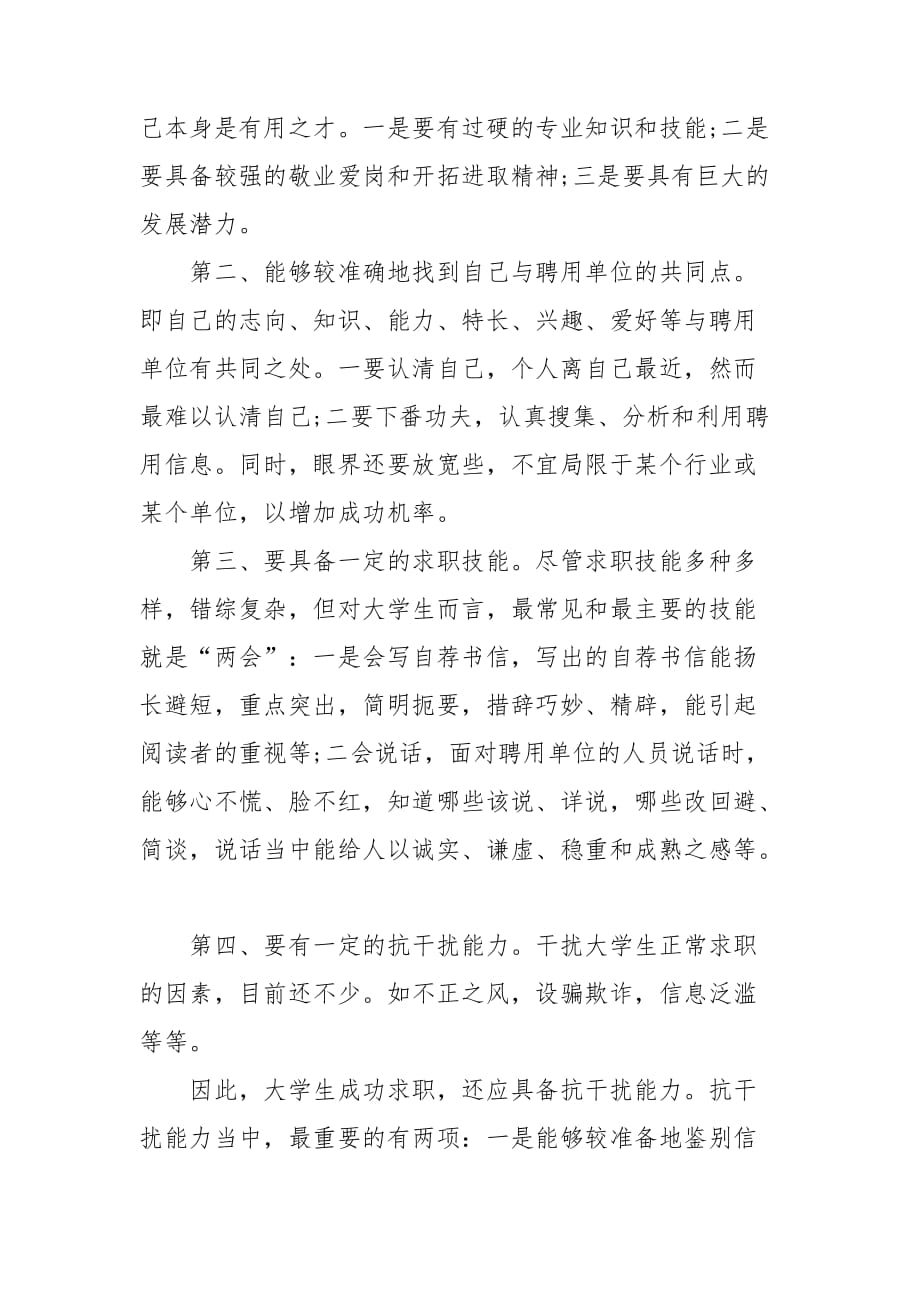 高校就业指导教师教学心得体会范文三篇_第4页