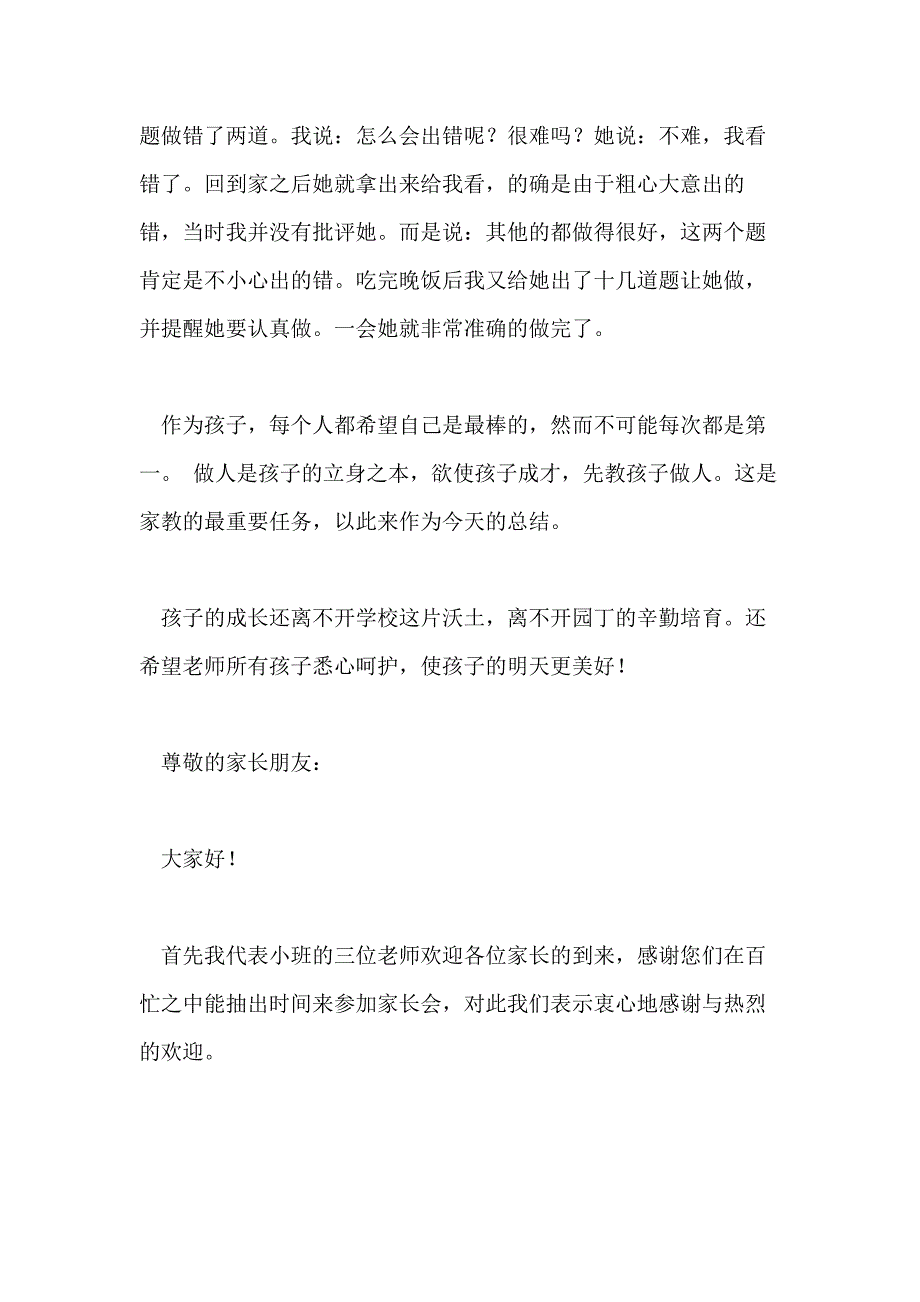 2021年家长会发言稿4篇_第3页