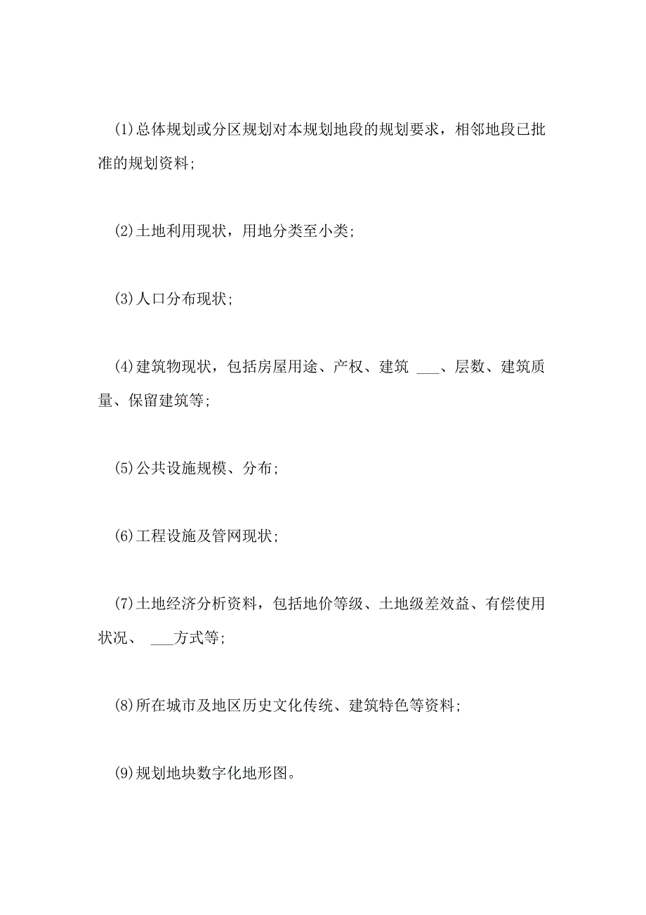 2021年城市规划专业实习报告范文(2_第2页