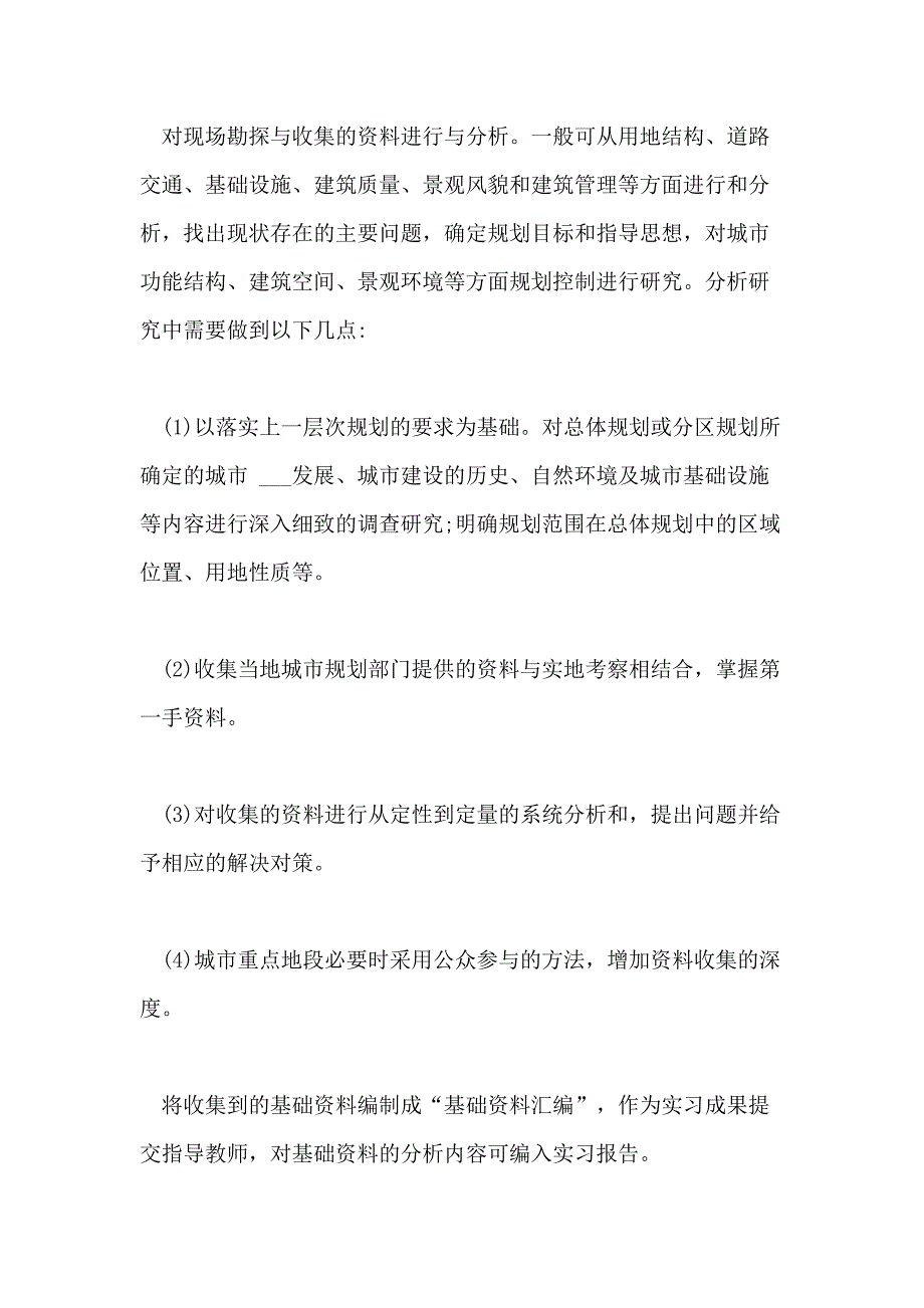 2021年城市规划专业实习报告范文(2_第3页