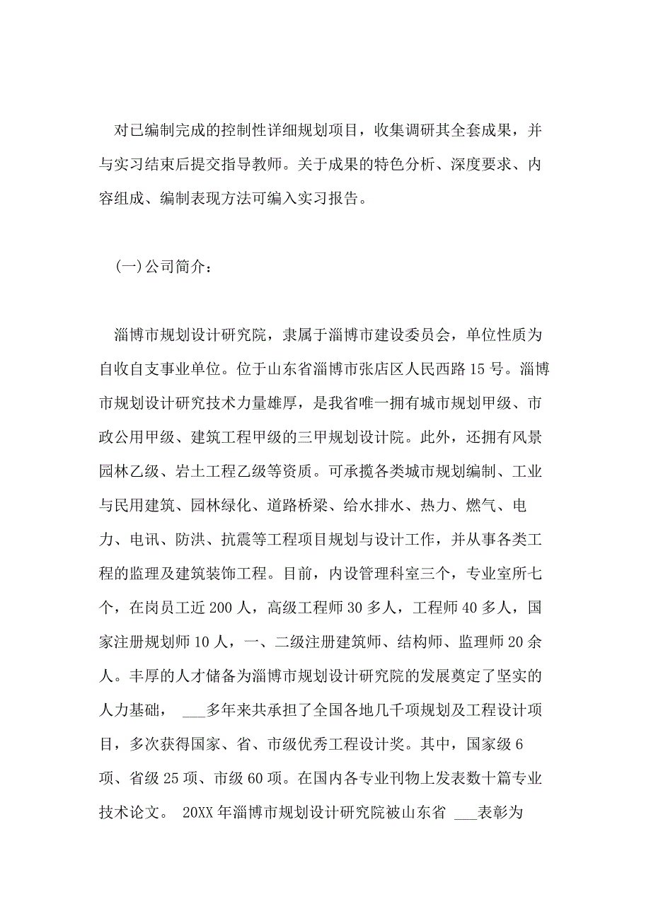 2021年城市规划专业实习报告范文(2_第4页