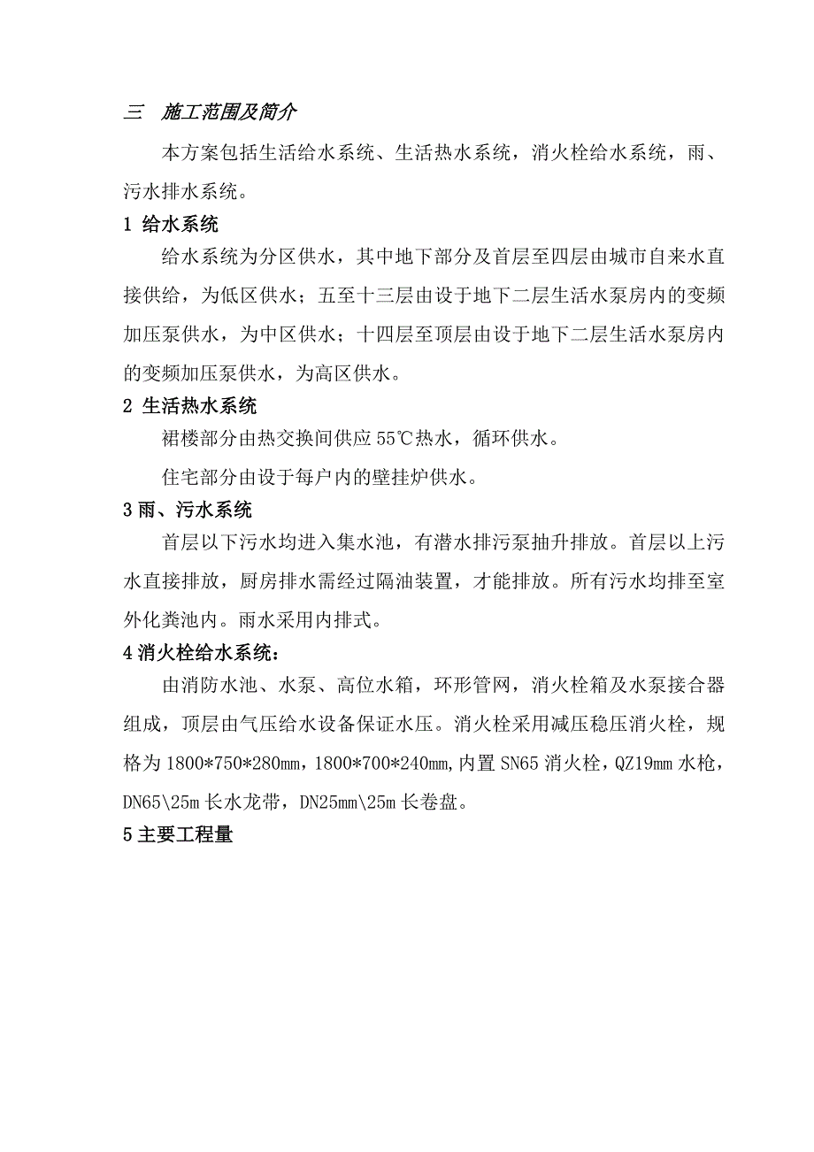 《xx大厦给排水方案》word版_第3页