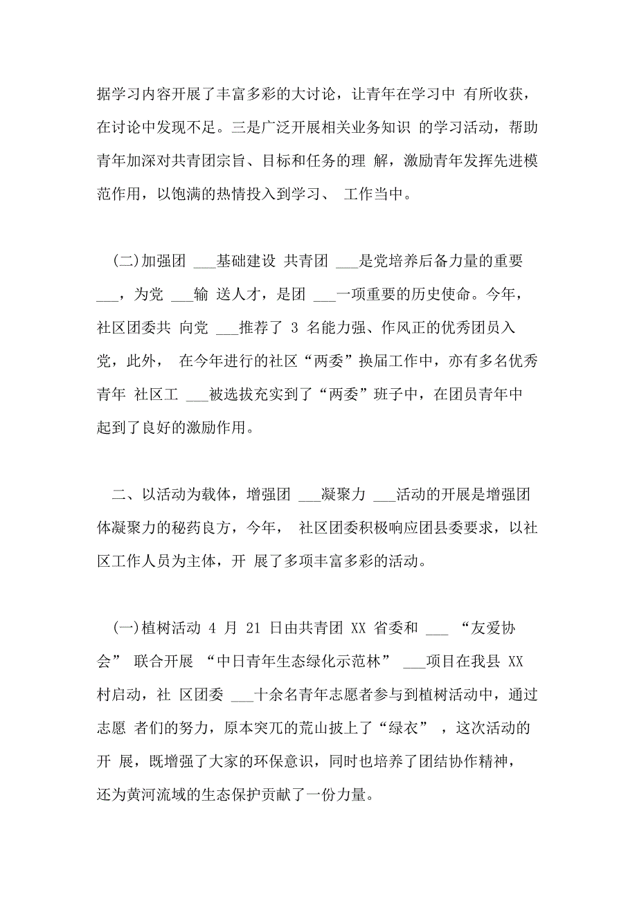 2021年团建述职评议会提问_第2页