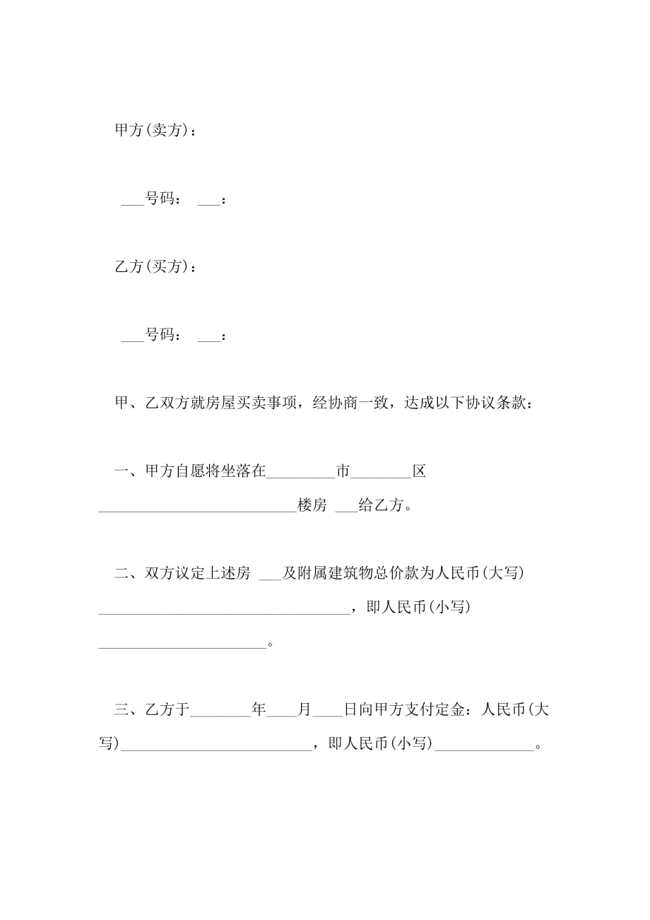 2021年农村房屋租赁合同协议_第4页