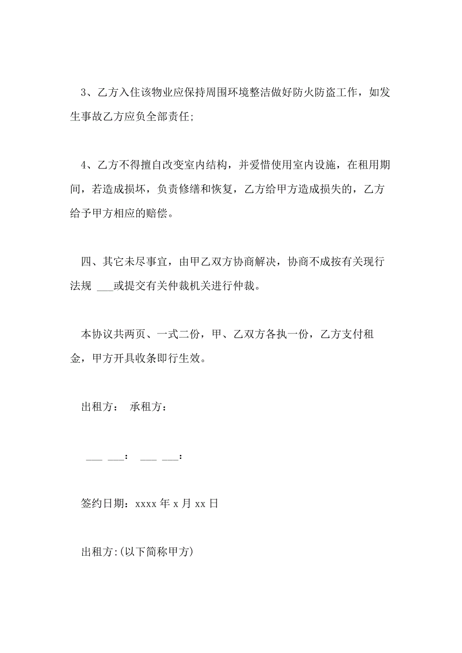 2021年家庭房屋出租合同_第3页