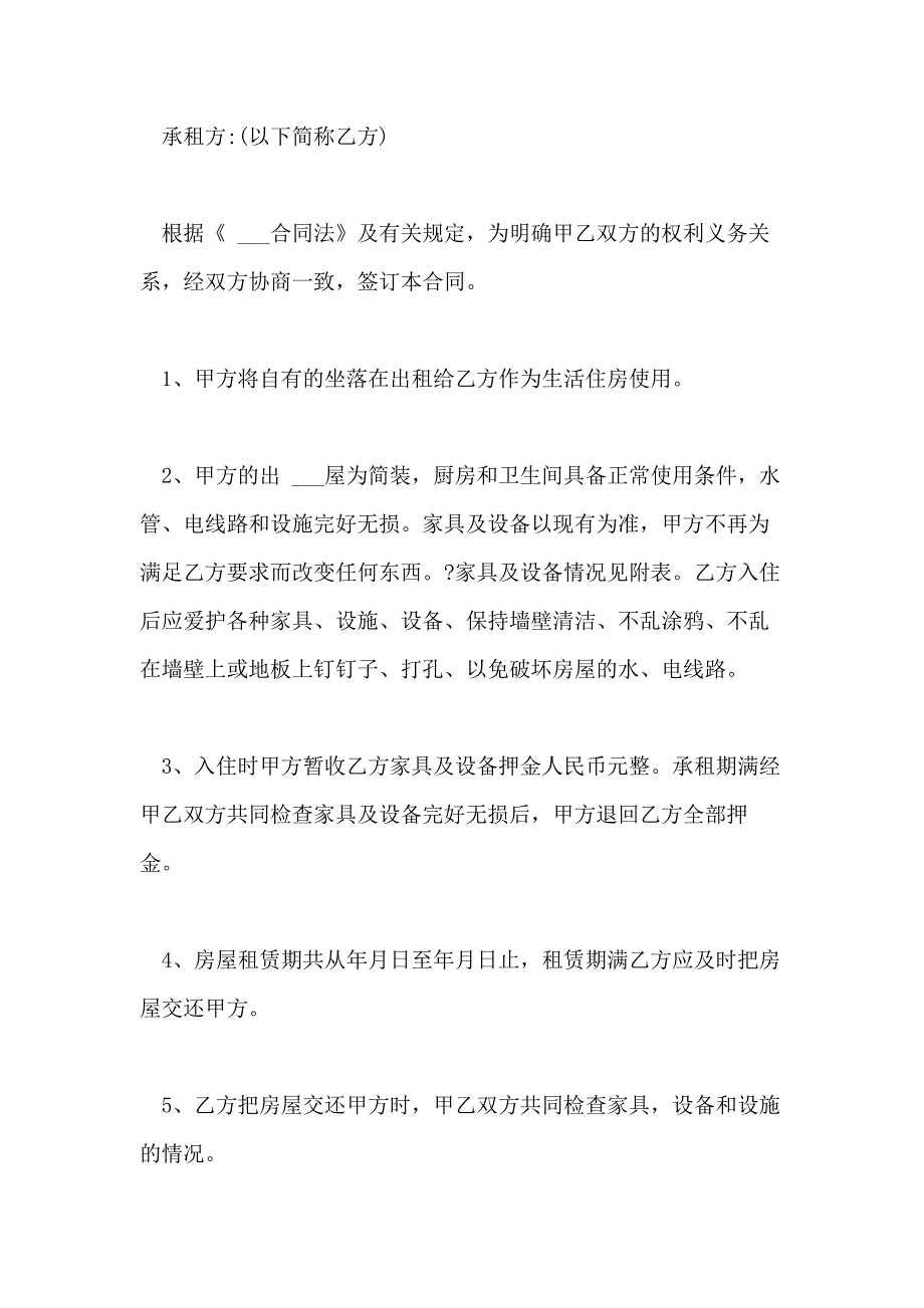 2021年家庭房屋出租合同_第4页