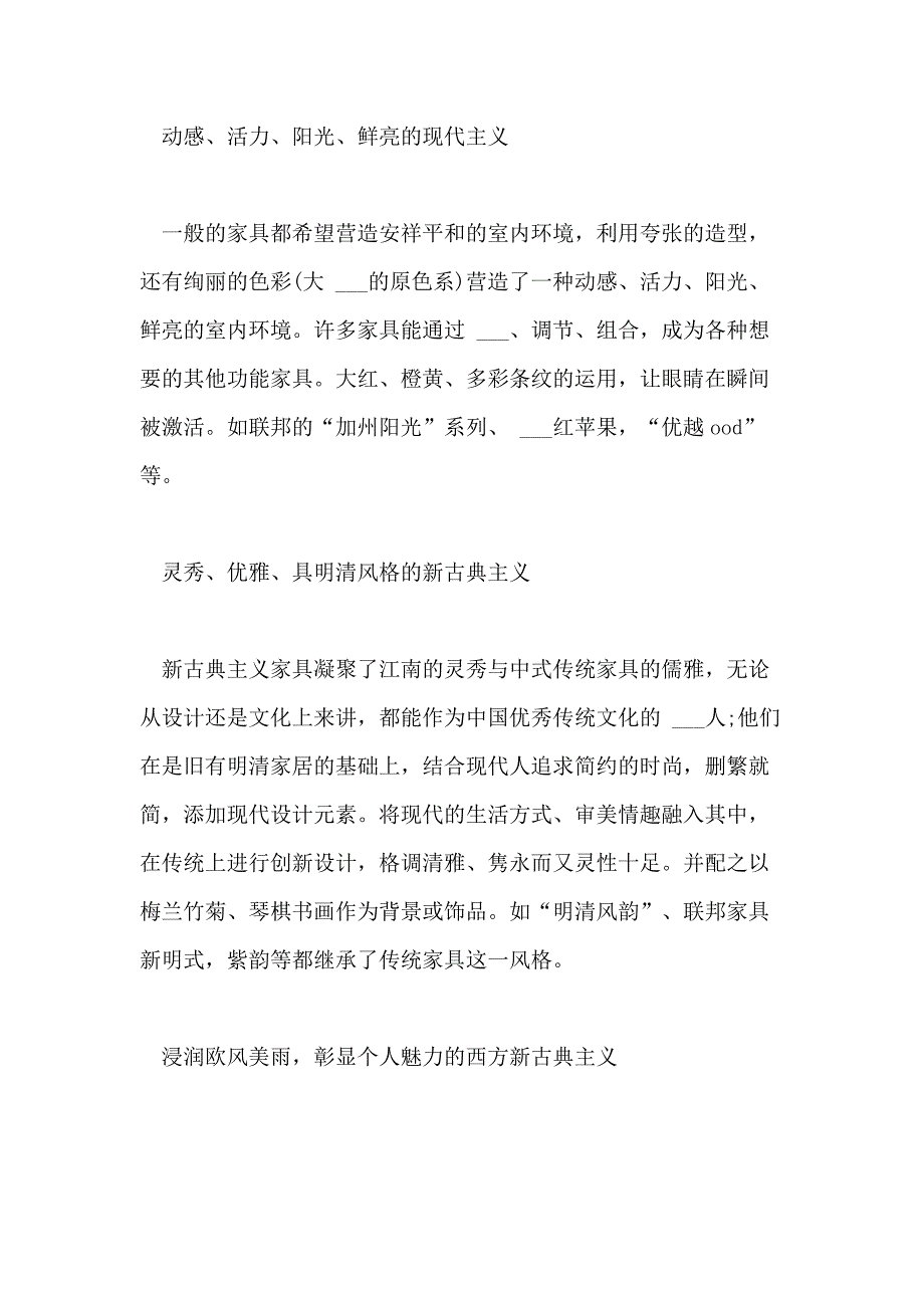 2021年家居市场的调研工作报告_第3页