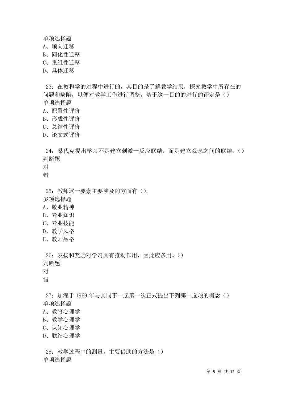 教师招聘《中学教育心理学》通关试题每日练卷42804_第5页