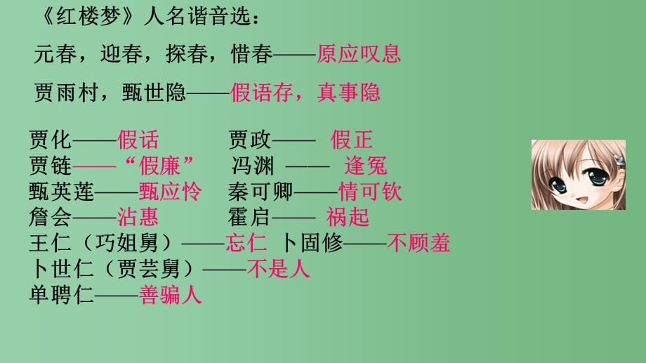 九年级语文上册 5.20《香菱学诗》 新人教版_第3页