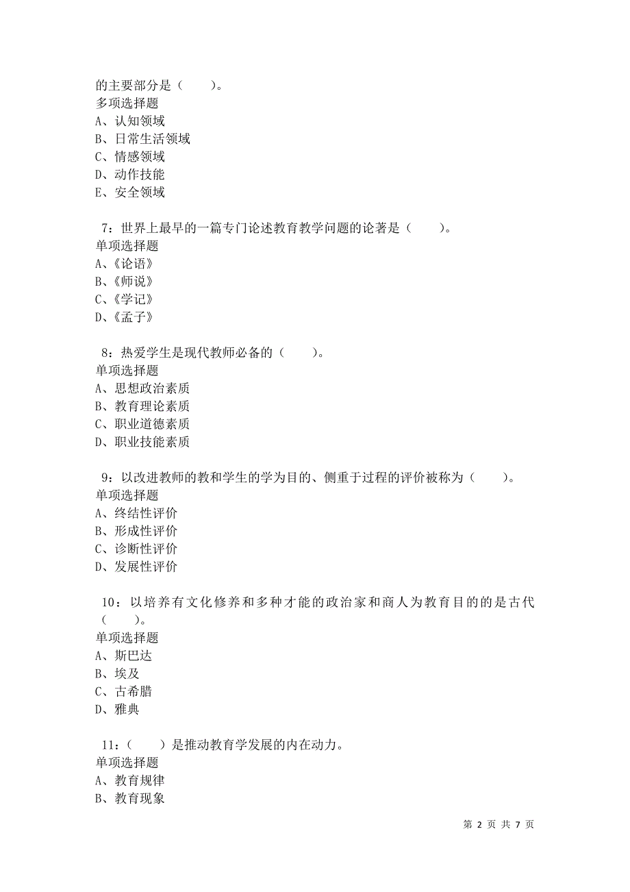 教师招聘《小学教育学》通关试题每日练卷34157_第2页