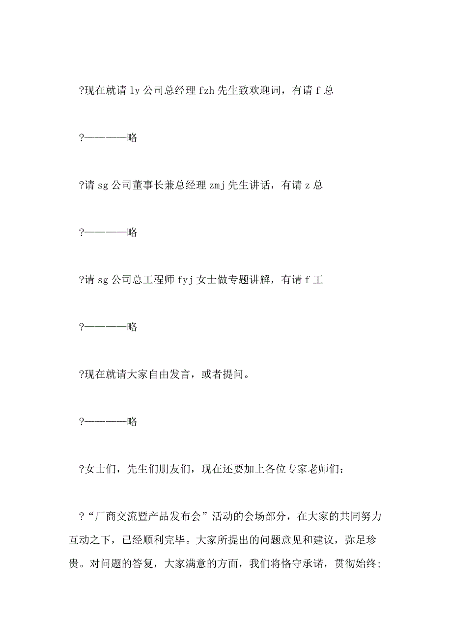 2021年发布会主持词3篇_第4页