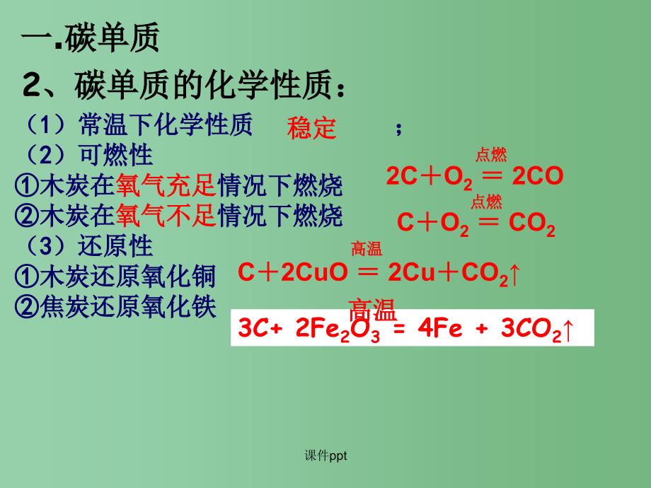 九年级化学上册 第六单元 碳和碳的氧化物 （新版）新人教版_第4页