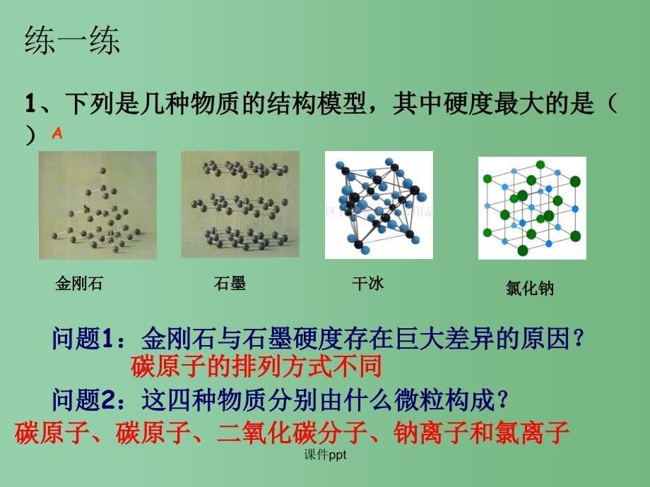 九年级化学上册 第六单元 碳和碳的氧化物 （新版）新人教版_第5页