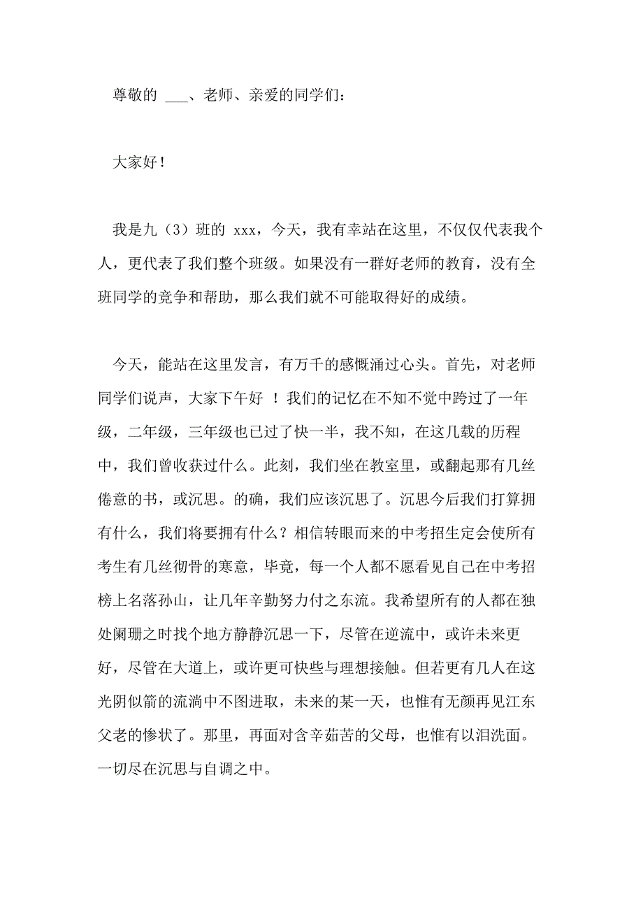 2021年家长会学生代表的优秀发言稿（精选5篇_第4页