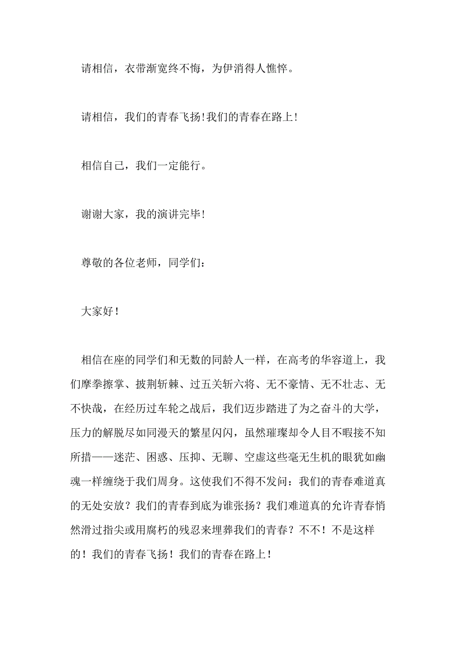 2021年在路上演讲稿范文3篇_第3页