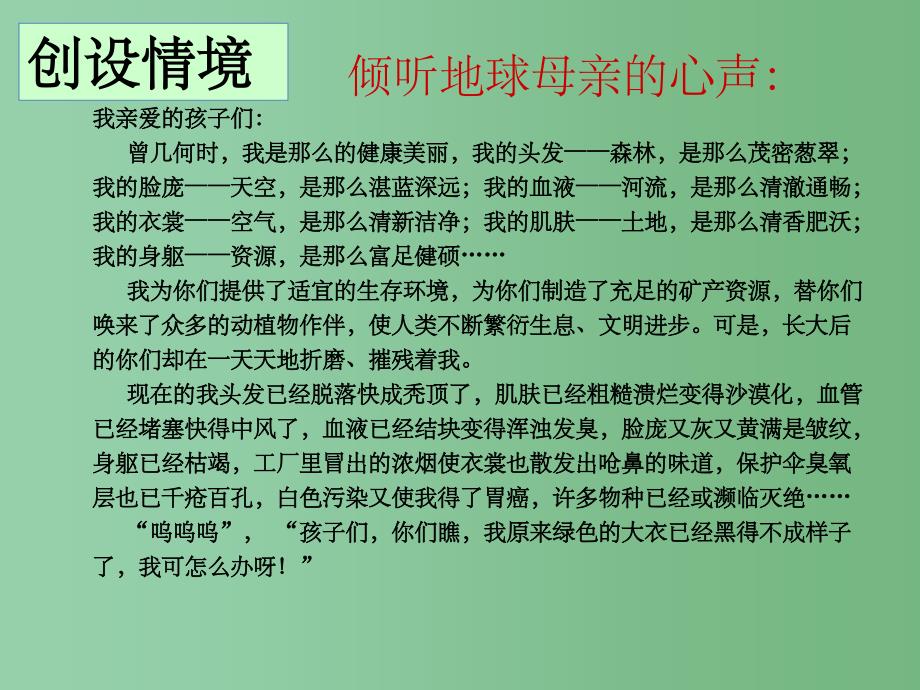 七年级生物下册 4.7.2 探究环境对生物的影响 新人教版_第2页