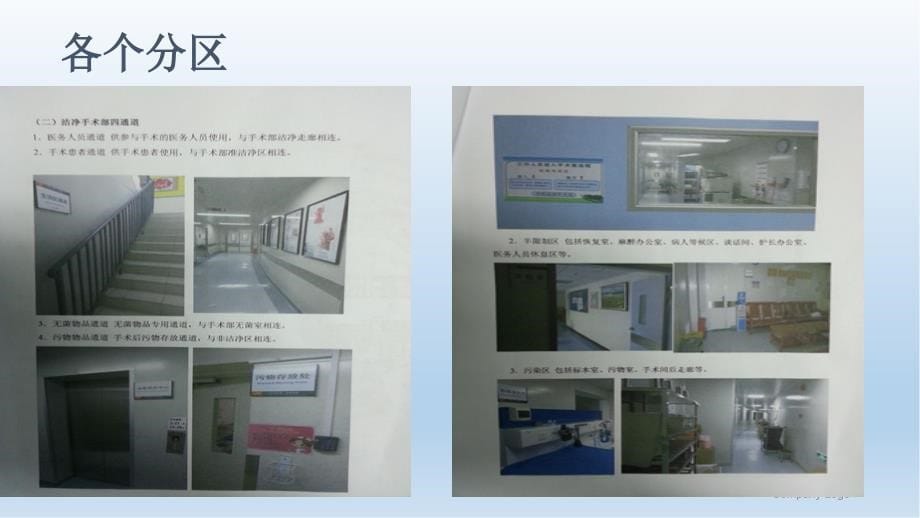 手术室进修心得（实用课件）_第5页