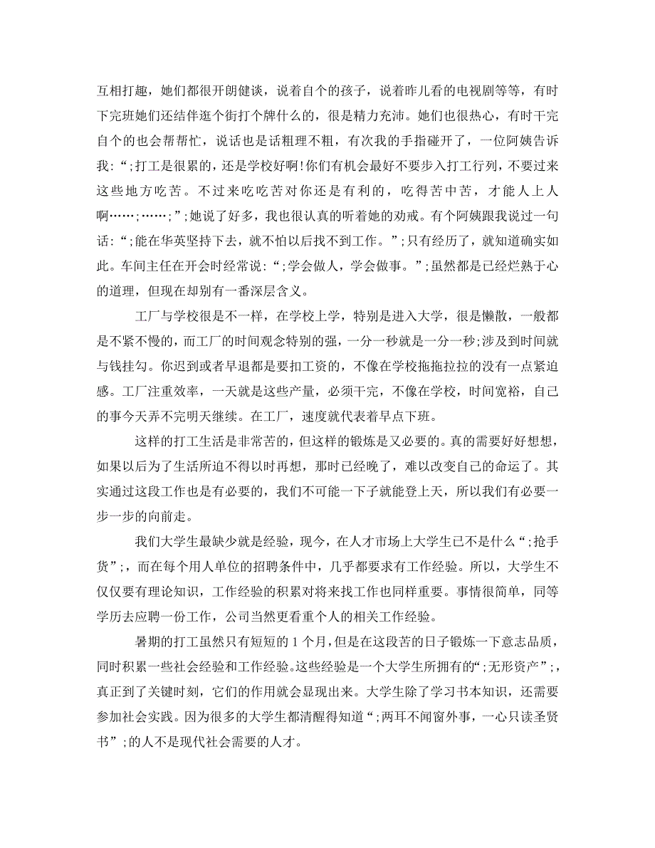 《2020社会实践报告的格式范文》_第3页