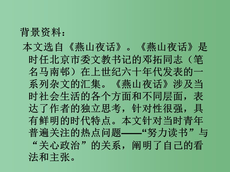 九年级语文上册 9《事事关心》 鄂教版_第4页