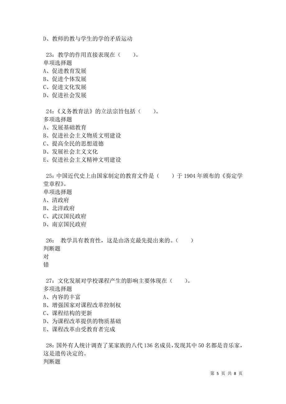 教师招聘《小学教育学》通关试题每日练卷34712_第5页