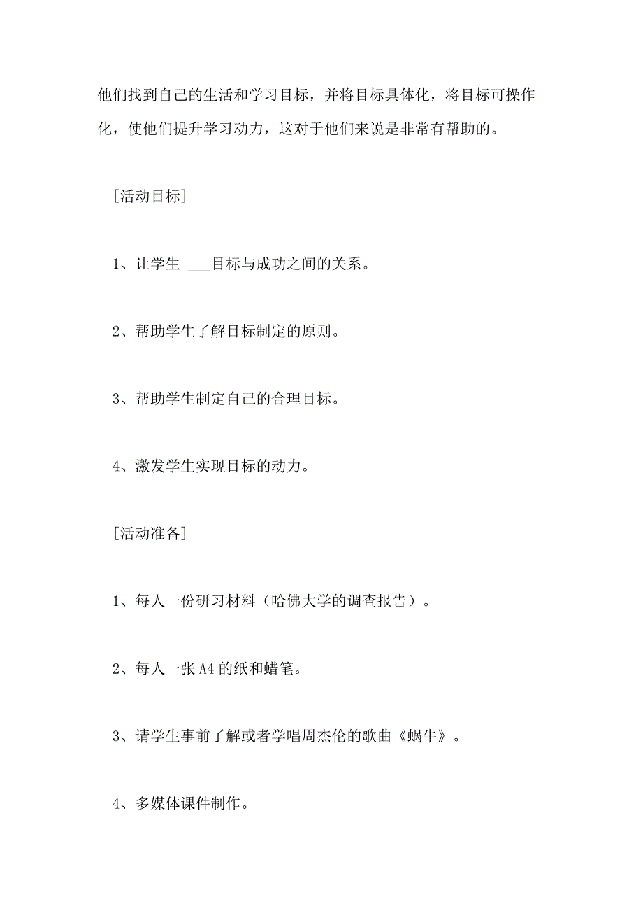 2021年关于目标与人生主题班会_第2页