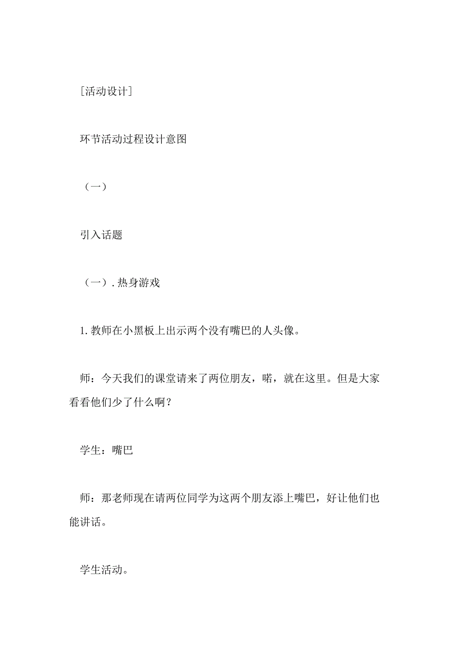 2021年关于目标与人生主题班会_第3页