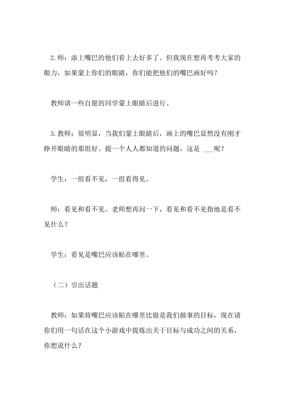 2021年关于目标与人生主题班会_第4页