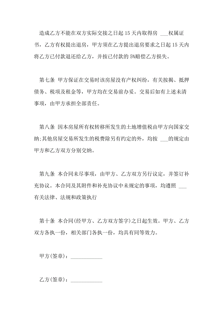 2021年合肥购房合同样本3篇_第3页