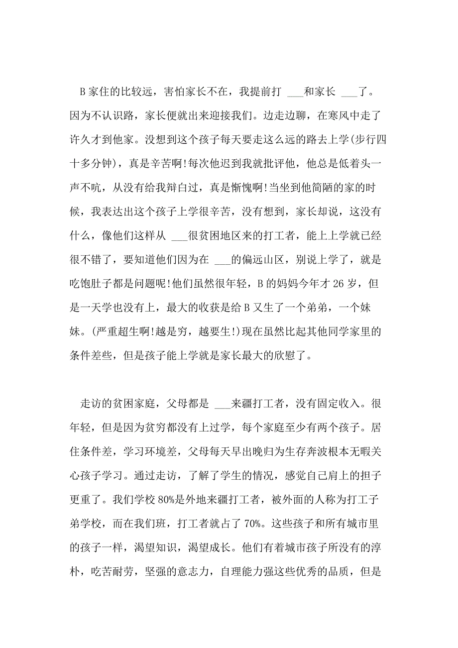 2021年家访心得体会精选范文5篇【教师篇_第2页