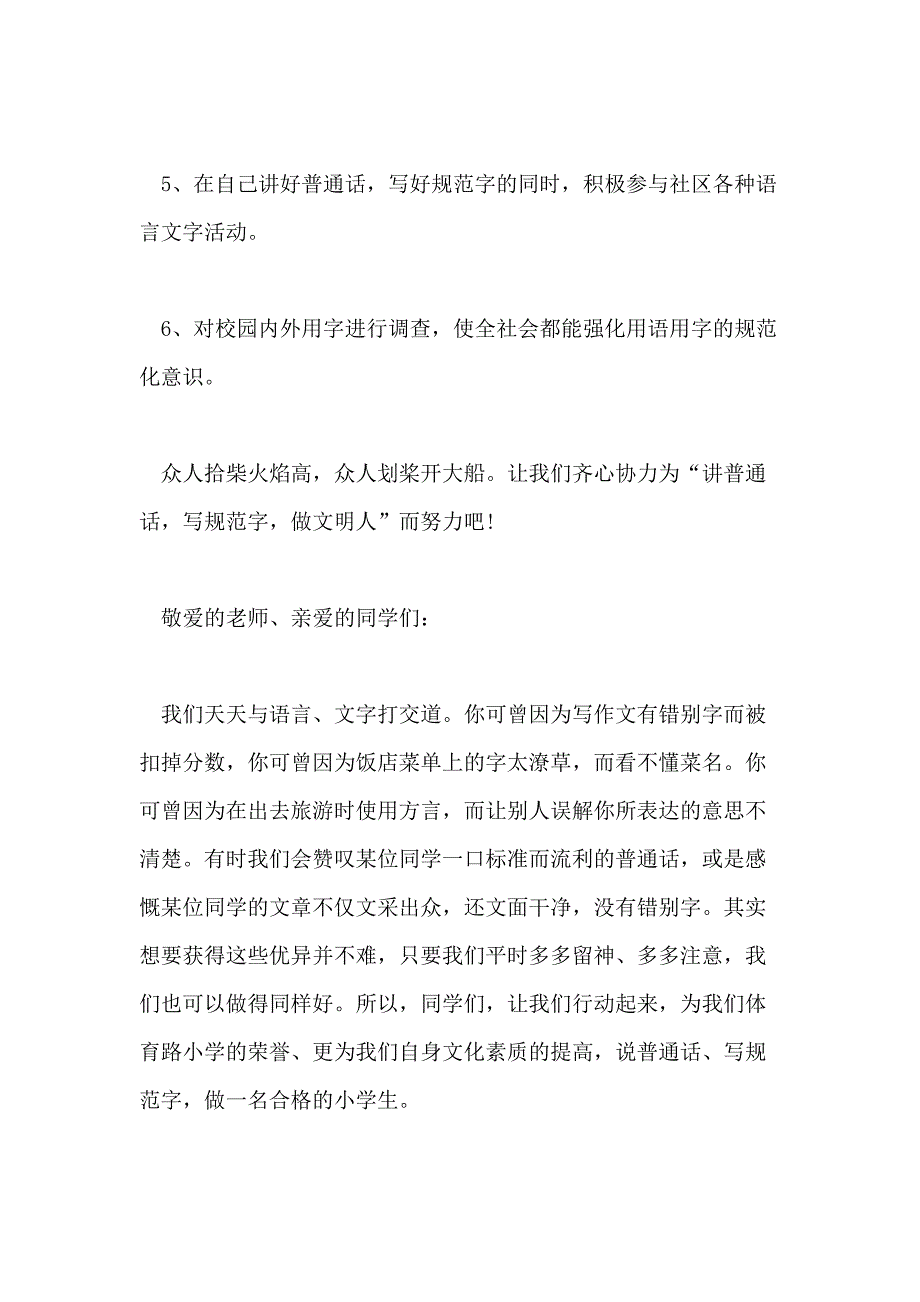 2021年关于讲普通话演讲稿_第2页