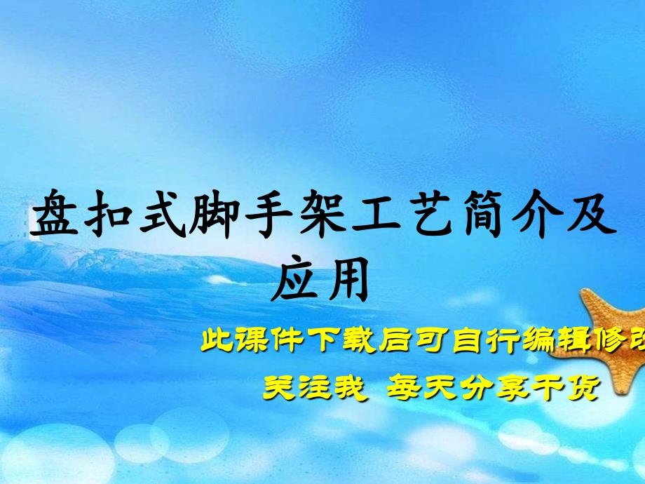 盘扣式脚手架工艺简介及应用（实用干货）_第1页