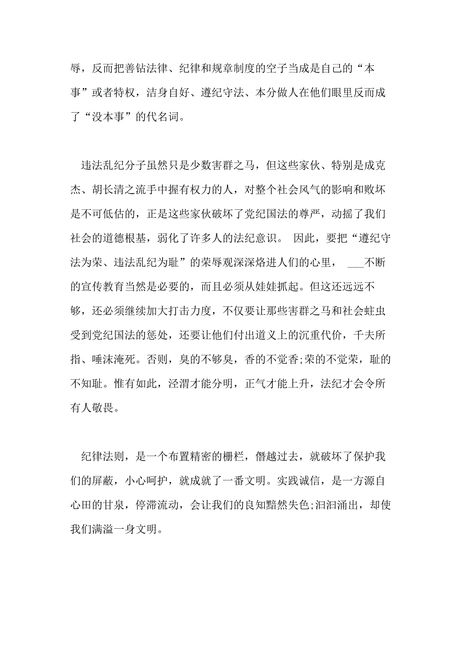 2021年关于遵纪守法从我做起主题演讲稿5篇_第3页