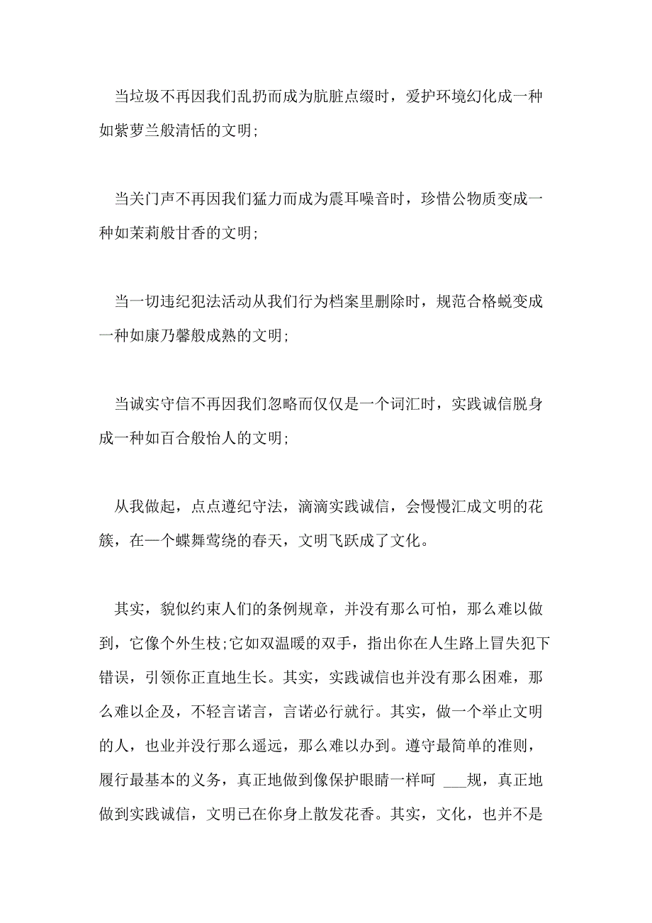 2021年关于遵纪守法从我做起主题演讲稿5篇_第4页