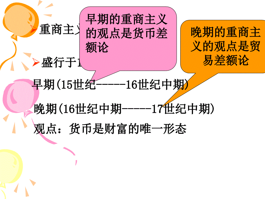 [精选]03第三章保护贸易理论与政策_第3页