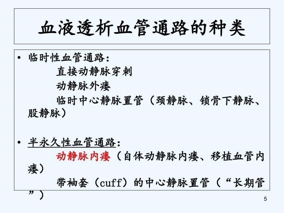 动静脉内瘘的围手术期护理（实用干货）_第5页