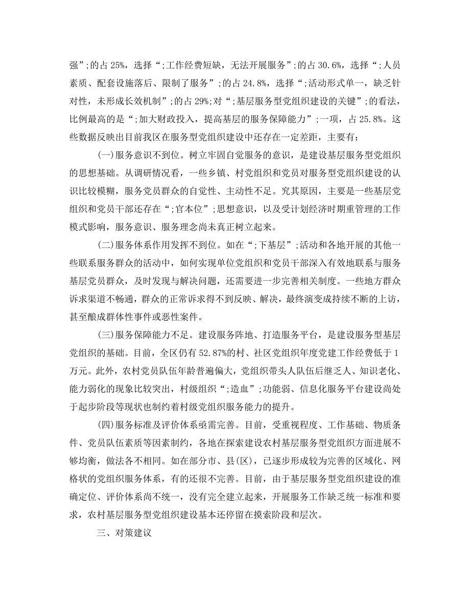 《农村基层调研报告4篇》_第4页