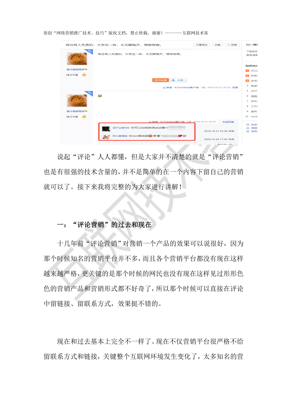 深度解密四十二：网络营销之“评论”营销和引流的技巧详说_第2页