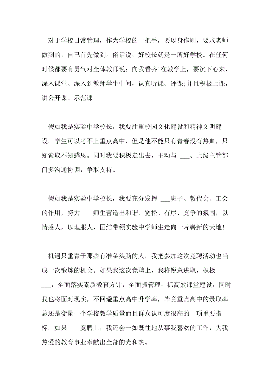 2021年初中校长竞聘演讲稿范文_第3页