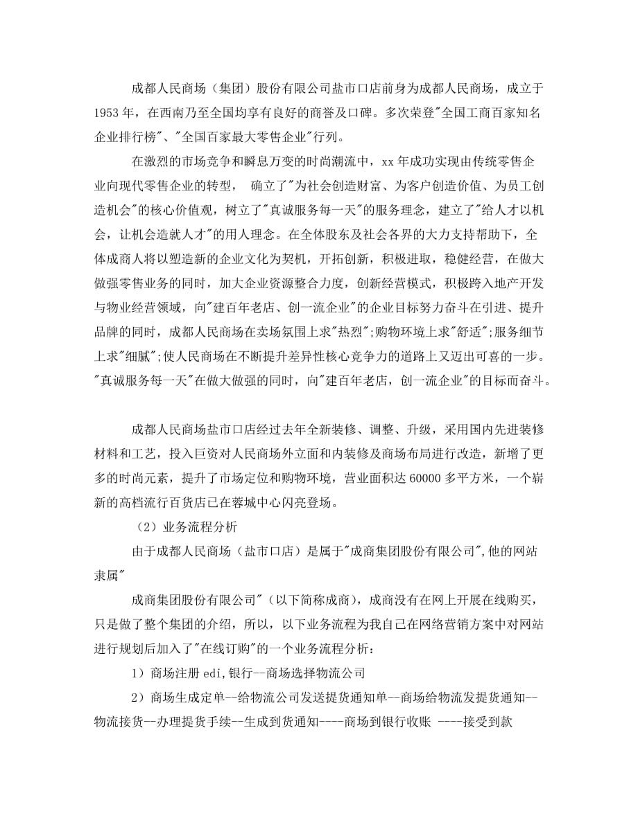 《2020经济学专业实习报告4篇》_第2页