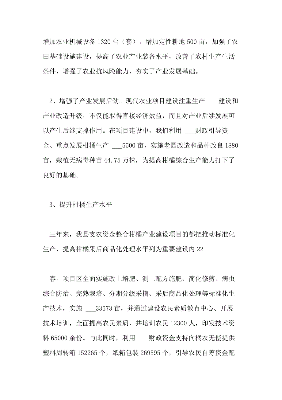 2021年农业生产调研报告三篇_第3页