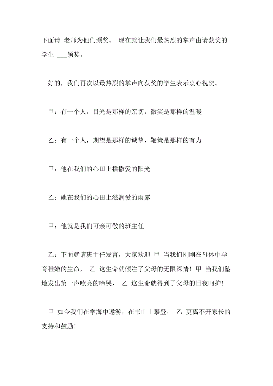 2021年家长会主持人串词范文_第3页