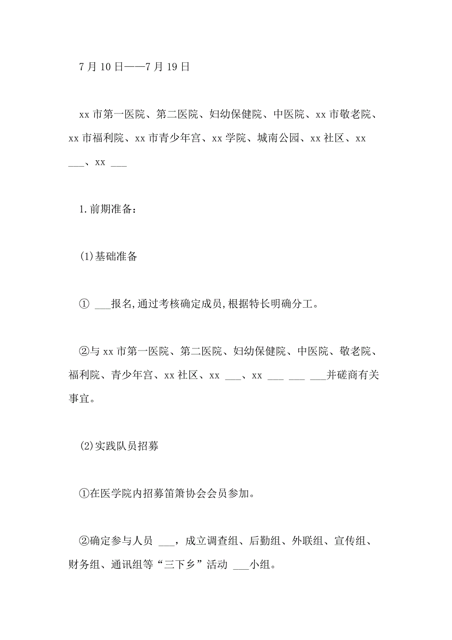 2021年医学专业大学生暑期实践活动策划书_第2页